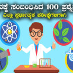 100 Interesting Science Quiz Questions & Answers