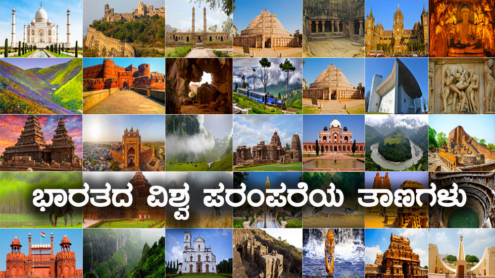 World Heritage Sites of India