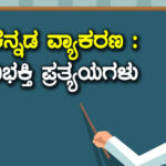 Kannada Grammar