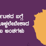 Important facts to know about Karnataka