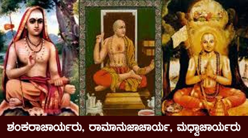 Adi Shankaracharya, Madhvacharya and Ramanuja