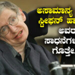 Stephen Hawking