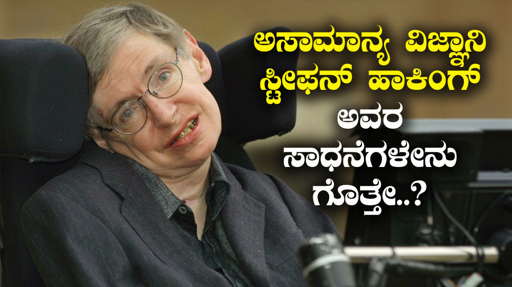 Stephen Hawking