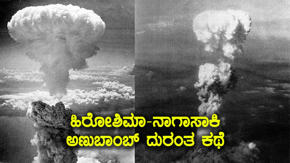 Atomic Bombings of Hiroshima and Nagasaki