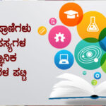 ವಿವಿಧ ಪ್ರಾಣಿಗಳು ಮತ್ತು ಸಸ್ಯಗಳ ವೈಜ್ಞಾನಿಕ ಹೆಸರುಗಳ ಪಟ್ಟಿ