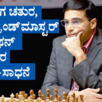 Viswanathan Anand