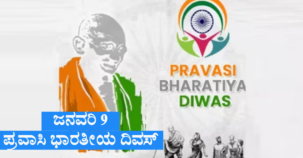 Pravasi Bharatiya Divas